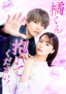 Tachibana-kun Daite Kudasai!
