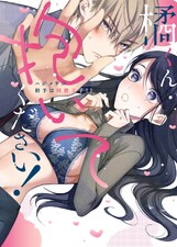 Tachibana-kun Daite Kudasai!