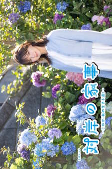 Taigan no Kaji ~ Kore ga, watashi no ikiru michi!~