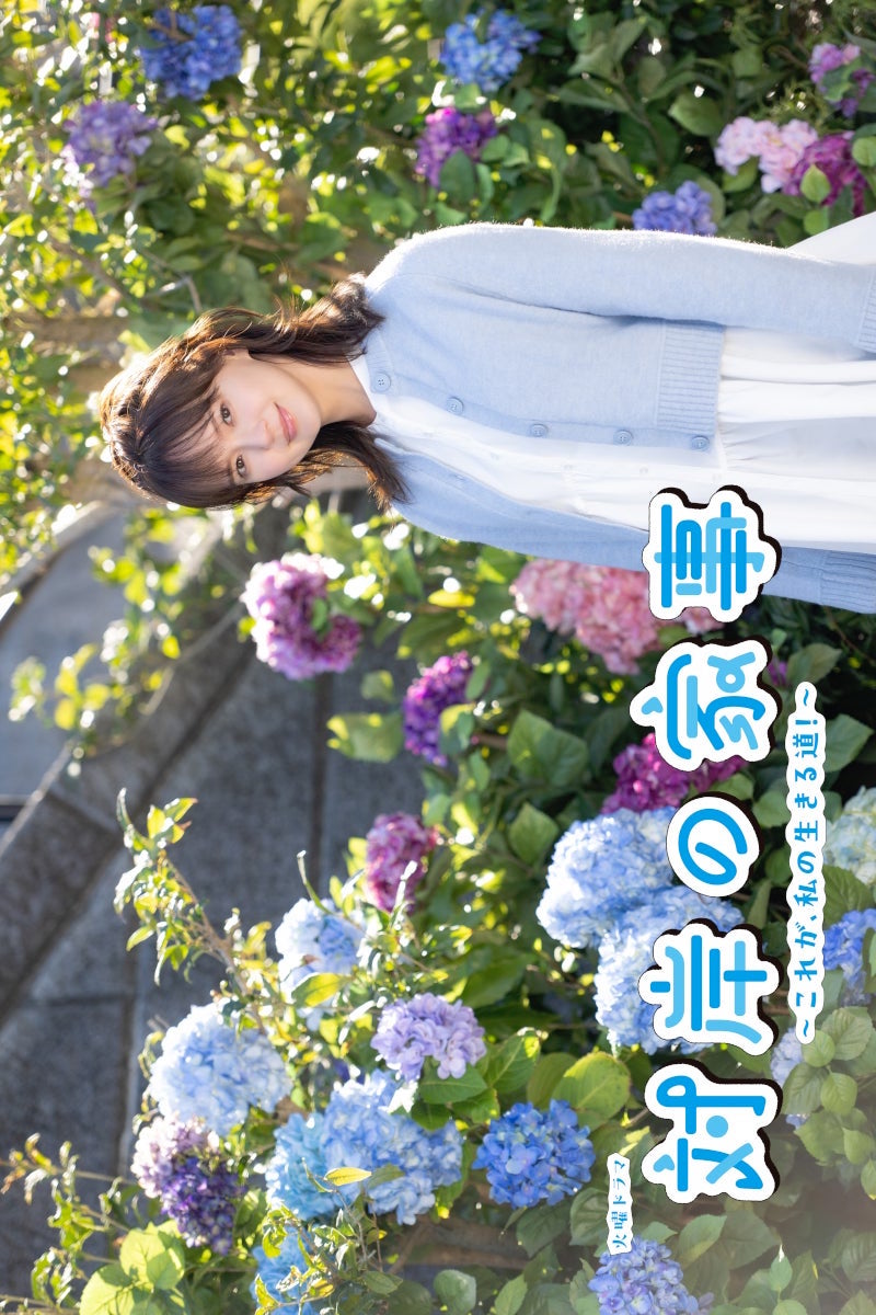Taigan no Kaji ~ Kore ga, watashi no ikiru michi!~