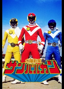 Taiyo Sentai Sun Vulcan The Movie