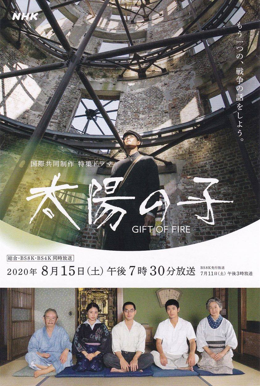 Taiyo no Ko - Gift of Fire TV