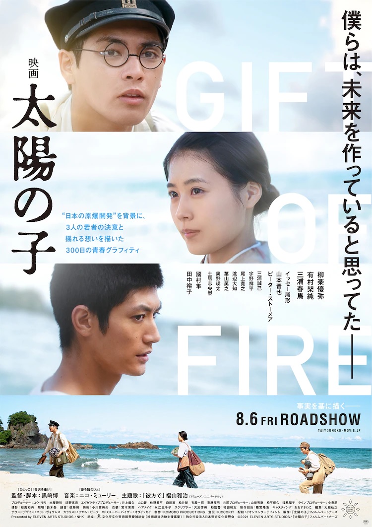 Taiyou no Ko - Gift of Fire The Movie