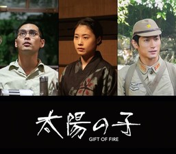 Taiyou no Ko - Gift of Fire The Movie