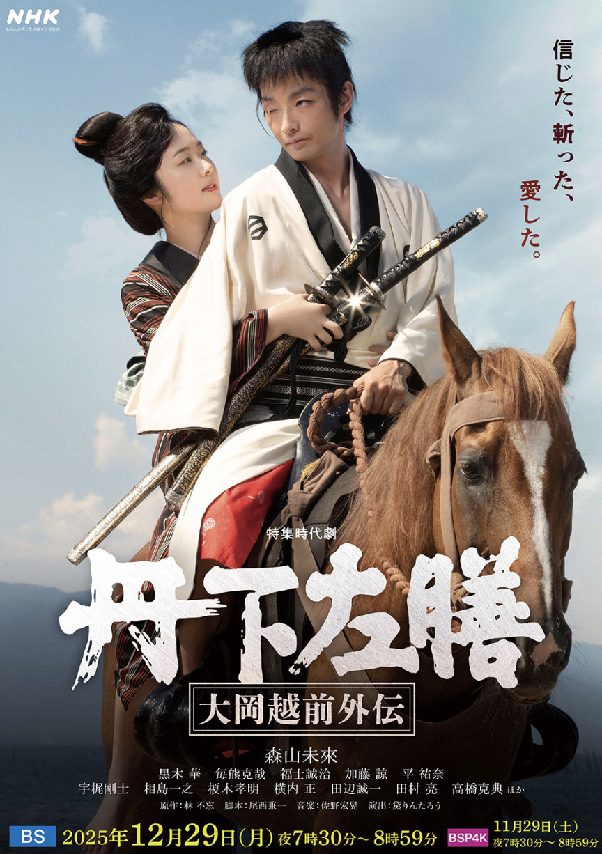 Tange Sazen - Ooka Echizen gaiden
