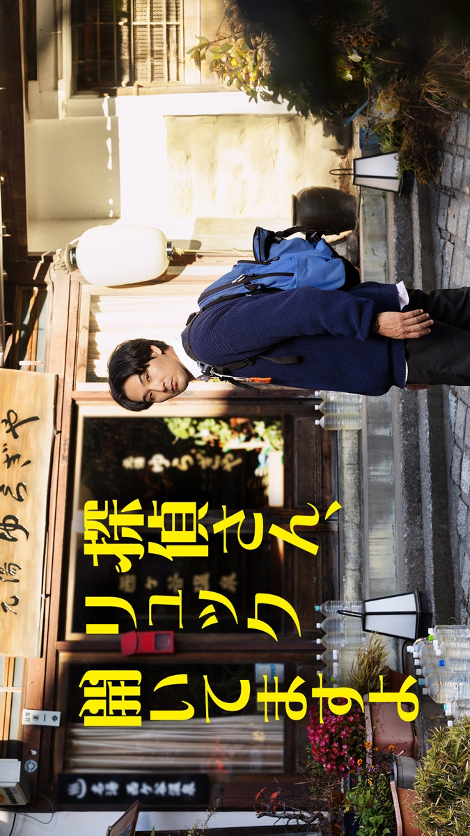 Tantei-san, Ryukku Hiraitemasu yo