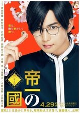 TEIICHI -Battle of Supreme High-