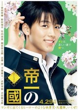 TEIICHI -Battle of Supreme High-