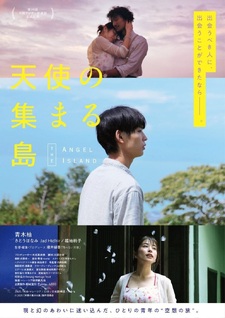 Tenshi no Atsumaru Shima