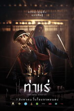 Tha Rae: The Exorcist