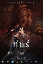 Tha Rae: The Exorcist