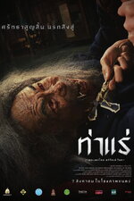 Tha Rae: The Exorcist