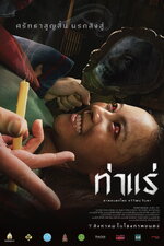 Tha Rae: The Exorcist