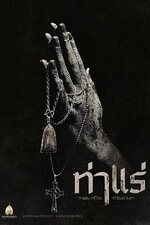 Tha Rae: The Exorcist