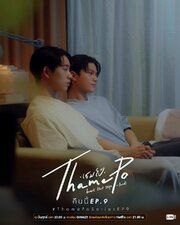 ThamePo Heart That Skips a Beat