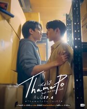 ThamePo Heart That Skips a Beat
