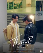 ThamePo Heart That Skips a Beat
