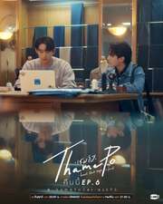 ThamePo Heart That Skips a Beat