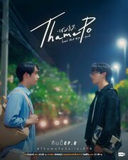 ThamePo Heart That Skips a Beat