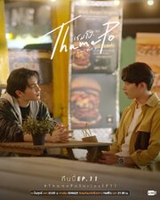 ThamePo Heart That Skips a Beat