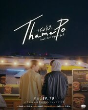 ThamePo Heart That Skips a Beat