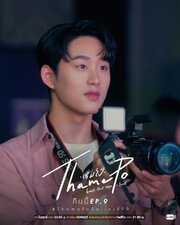 ThamePo Heart That Skips a Beat