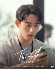 ThamePo Heart That Skips a Beat