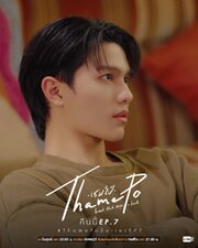 ThamePo Heart That Skips a Beat