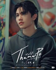 ThamePo Heart That Skips a Beat