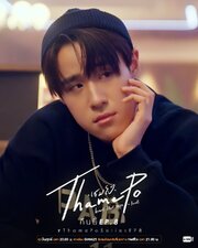 ThamePo Heart That Skips a Beat