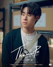 ThamePo Heart That Skips a Beat