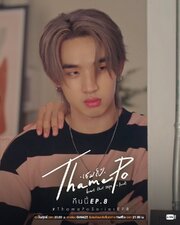 ThamePo Heart That Skips a Beat