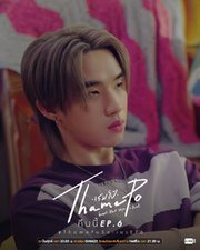ThamePo Heart That Skips a Beat
