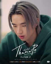ThamePo Heart That Skips a Beat