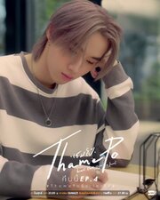 ThamePo Heart That Skips a Beat