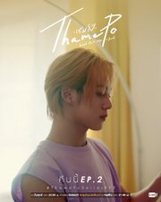 ThamePo Heart That Skips a Beat