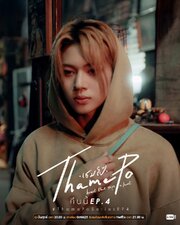 ThamePo Heart That Skips a Beat