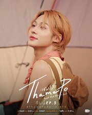 ThamePo Heart That Skips a Beat