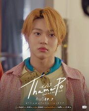 ThamePo Heart That Skips a Beat