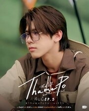 ThamePo Heart That Skips a Beat