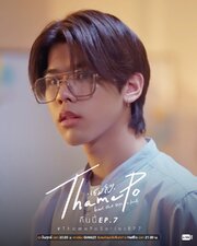 ThamePo Heart That Skips a Beat