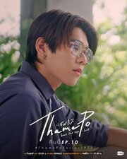 ThamePo Heart That Skips a Beat