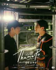 ThamePo Heart That Skips a Beat