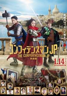 The Confidence Man JP: Eiyuu hen