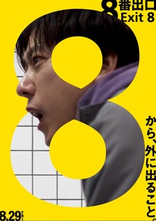 The Exit 8