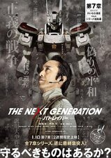 The Next Generation -Patlabor-