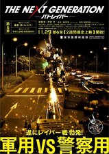 The Next Generation -Patlabor-