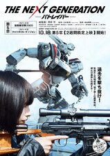 The Next Generation -Patlabor-