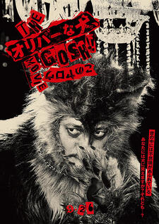 The Oliver na Inu, (Gosh!!) Kono Yarō Movie