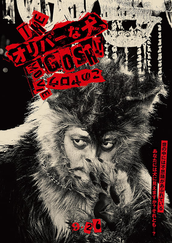 The Oliver na Inu, (Gosh!!) Kono Yarō Movie